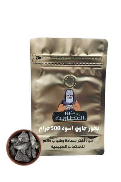alatar بخور جاوي اسود 500جرام