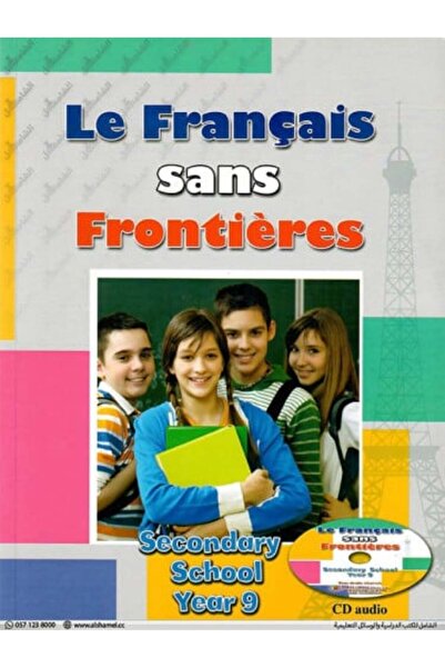 DAR الفرنسية بلا حدود الصف التاسع
