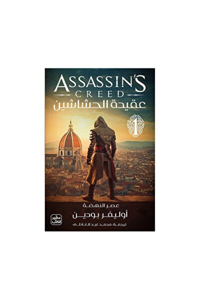 Book عقيدة الحشاشين نسخة اصلية