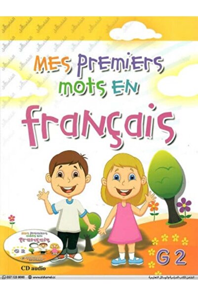 DAR أولى دروسي في اللغة الفرنسية للصف الثاني