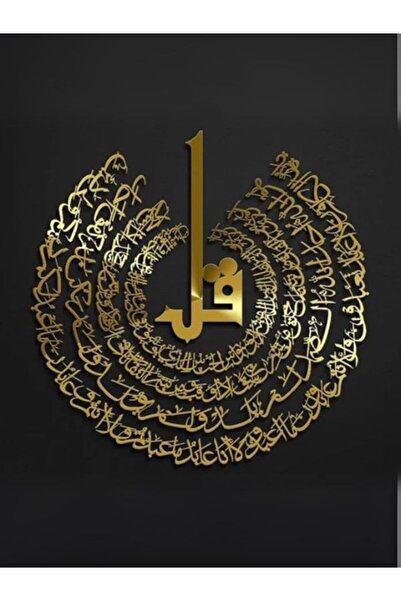 Emaazz LLC لوحة جدارية إسلامية من الأكريليك الذهبي بأربعة قُلّ | ديكور خط إسل...