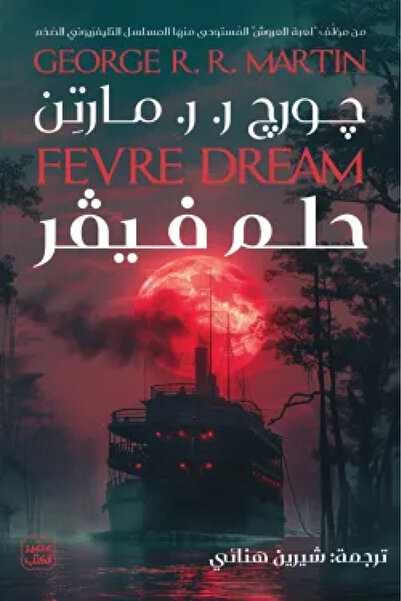 Book Dream Fever Original Version