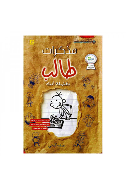 Book مذكرات طالب بقلمك انت نسخة اصلية