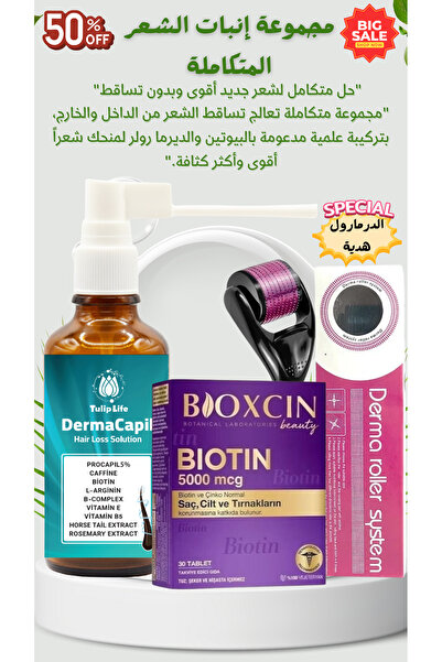 Tuliplife Saç Büyüme ve Dökülme Önleyici Mücize Seti Biotin Tableti ve Procapil (%5) Serum