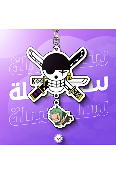 Mofu-SA سلسلة مفاتيح زورو