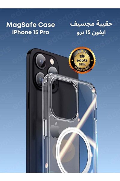 Edots جراب ماج سيف لهاتف iPhone 15 Pro – غطاء مغناطيسي شفاف