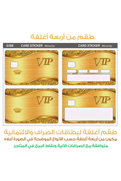 Vip Four assorted gold covers for credit cards and ATM cards that will always make you stand out.