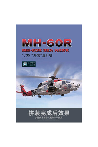 Choice KH-50008 طائرة هليكوبتر أمريكية مضادة للغواصات MH-60R Seahawk - مجموعة نموذج طائرة Kitty Hawk 1/35 as...