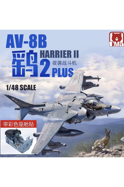 Choice طقم نموذج طائرة هجومية أمريكية D1001 AV-8B Harrier II Plus بمقياس 1/48 من UMa