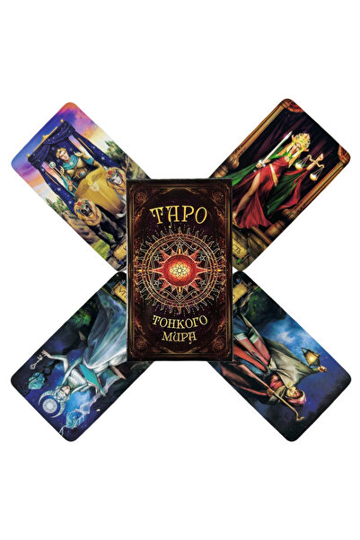 Choice بطاقات التارو الروسية TT434 ОТКРОЙТЕ МИГИЮ ТЯРО 28 СТЯРШИХ И 56 МИДЛШИ...