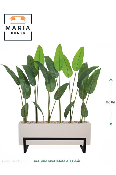 MARIA HOMES نبات طائر الجنة الاصطناعي في وعاء من الألياف البيضاء بارتفاع 155 ...