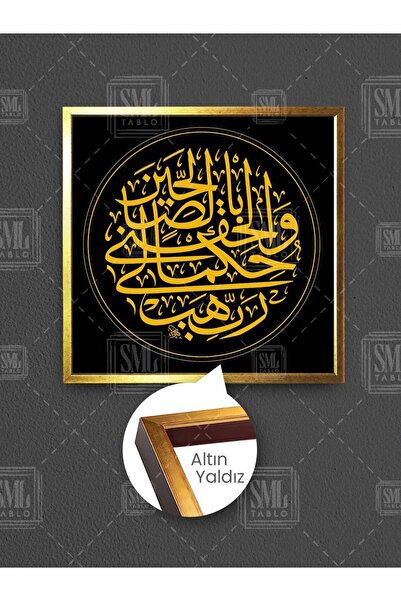 SML TABLO Gold Ant Blessing Prayer Golden Verse Islamic Religion Square Framed Canvas Painting