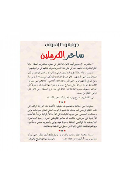 Book ساحرة الكرملين نسخة اصلية