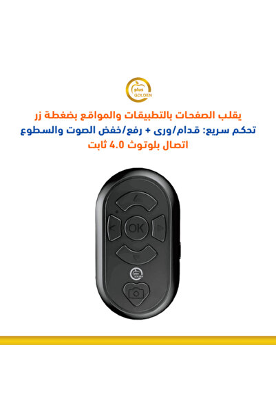 Golden Plus Bluetooth Remote Control for Phone