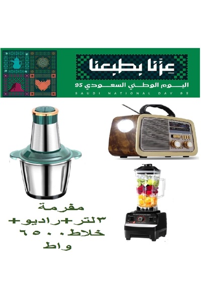 New Gold National Day Offer 3 in 1 Blender + Radio + 3L Chopper