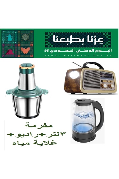 New Gold Chopper + Water Kettle + Radio - National Day Offer