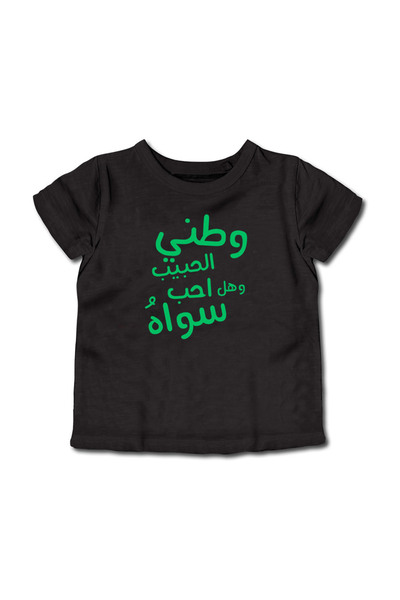LOWHA Kids & Teens Cotton T-Shirt for Saudi National Day or Everyday Saudi Pride Wear for Boys & Girls