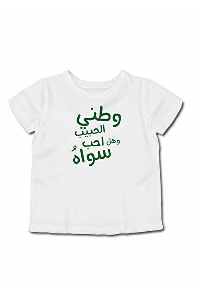 LOWHA تي شيرت قطني للأطفال والمراهقين لليوم الوطني السعودي أو ملابس الفخر السعودي اليومية للأولاد والبنات