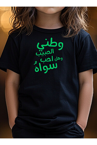 LOWHA Kids & Teens Cotton T-Shirt for Saudi National Day or Everyday Saudi Pride Wear for Boys & Girls