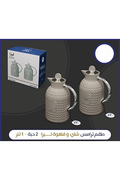 ALSAHA طقم ترامس شاي و قهوه ليزا 2 حبه - 1 لتر