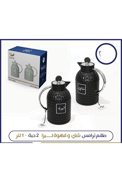 ALSAHA Lisa Tea and Coffee Thermos Set, 2 Pieces - 1 Liter