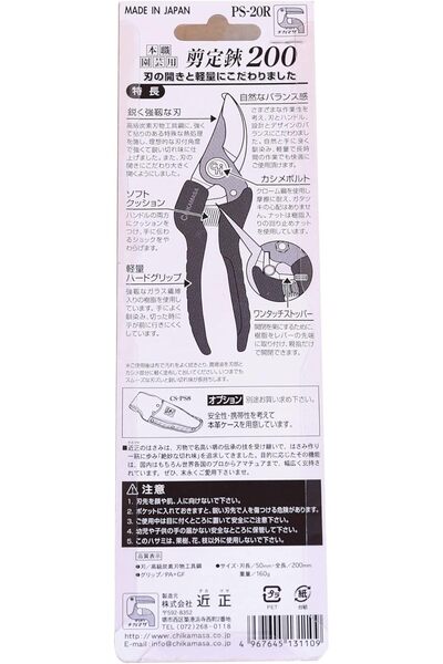 Generic مقص تقليم احترافي PS-20R خفيف الوزن "صنع في اليابان" 200 × 55 × 20 بني أحمر