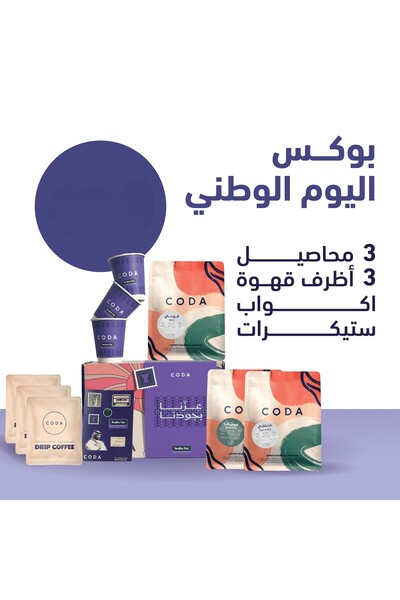 صندوق قهوة اليوم الوطني