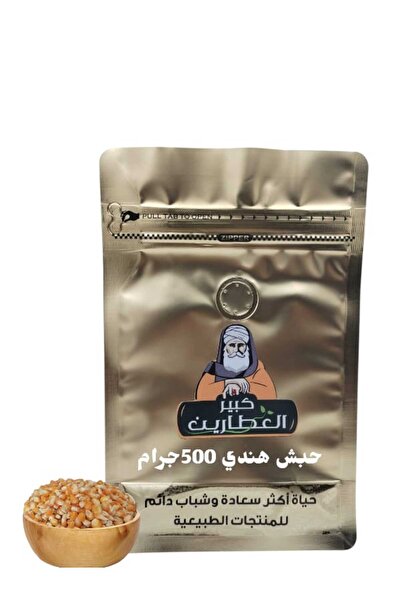 alatar حبش هندي 500جرام