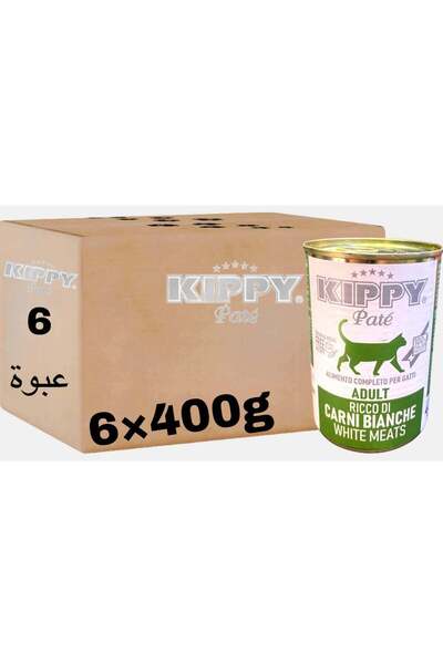 Kippy Pate طعام القطط الرطب (6 عبوات) - بنكهة اللحم الأبيض - 6 × 400 جرام