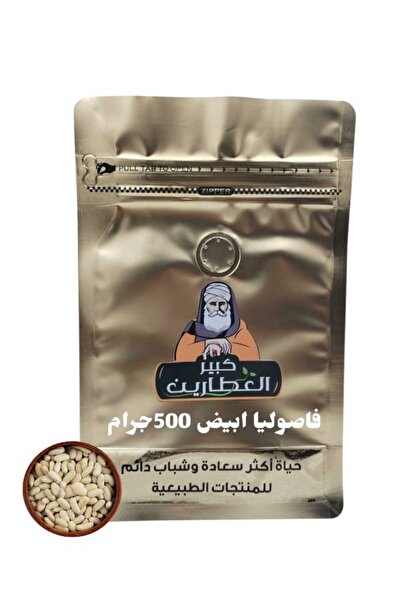 alatar فاصوليا ابيض 500جرام