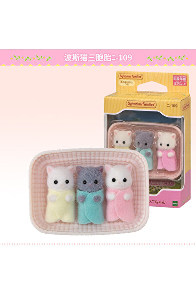 Choice4 A Sylvanian Families Anime Figures Baby Doll Baby Twins Anime Figure ...