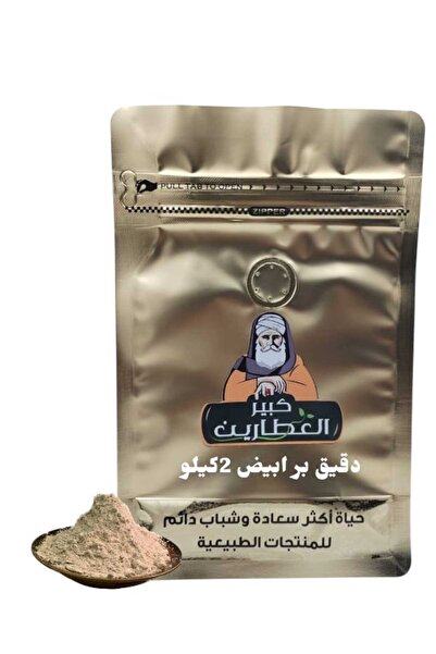 alatar دقيق بر ابيض 2كيلو