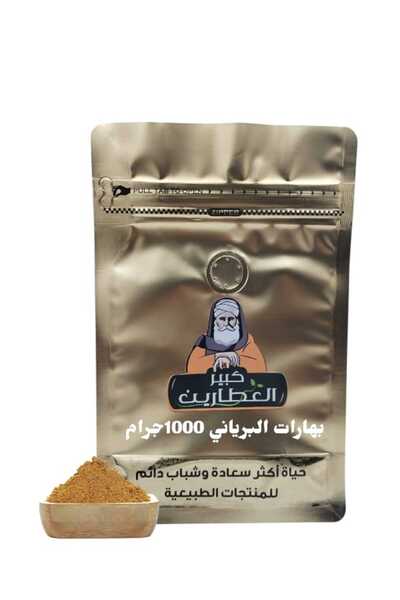 alatar بهارات البرياني 1000جرام