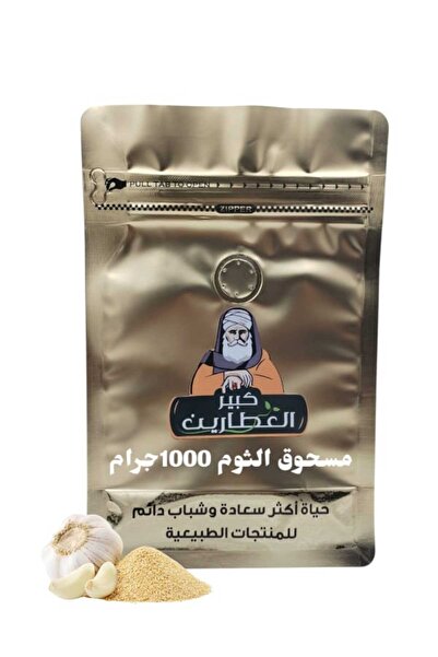 alatar مسحوق الثوم 1000جرام