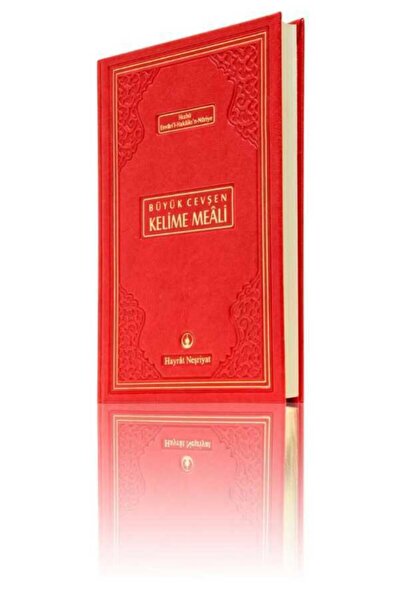 Hayrat Neşriyat Orta Boy Büyük Cevşen (kelime Mealli, Lüks Ciltli)
