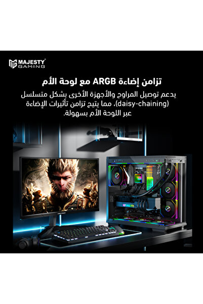 majesty مروحة تبريد إنفينيتي ARGB مقاس 120 مم - 1800 دورة في الدقيقة، تحكم PWM، محمل هيدروليكي، أسود - مباشر
