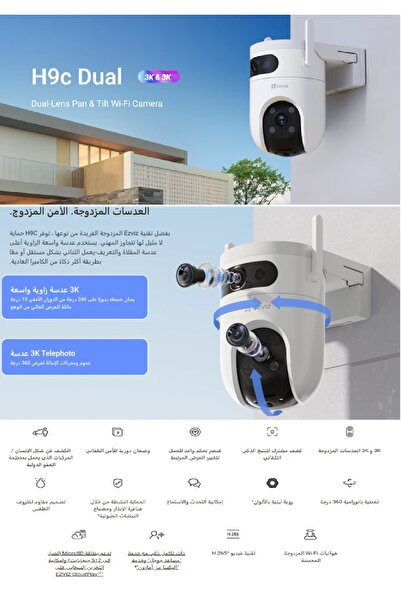 EZVIZ إيزفيز كاميرا H9C ثنائية العدسة بدقة 3K رؤية ليلية ملونة تغطية بانورامية 360 درجة وصوت ثنائي الاتجاه