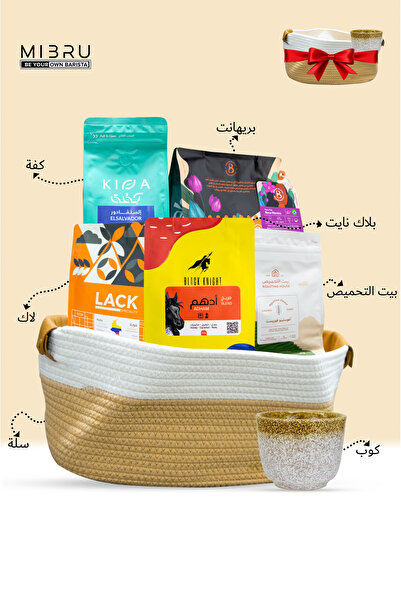 MIBRU مجموعة القهوة المتخصصة، 5 أنواع فريدة من القهوة، سلة فاخرة وكوب سيراميك مميز