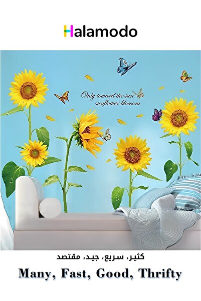 HALAMODO ملصق حائط قابل للإزالة على شكل عباد الشمس من مادة البولي فينيل كلوري...