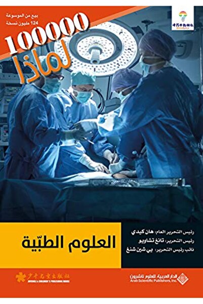 Arab Scientific Publishers سلسيلا 100000 ليمازا؟ العولوم الطوبية