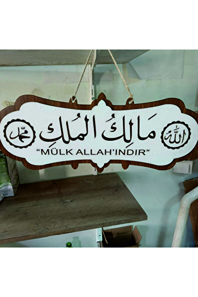 DT Dekor Treni Property Belongs to Allah Door Sign Islamic Religious Wall Dec...