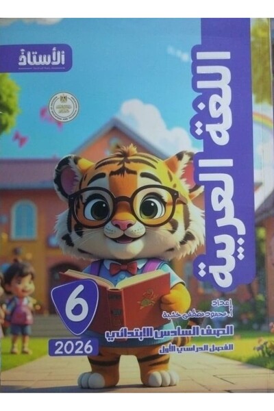 Jazeera Learning Trading. Arabic language teacher, sixth grade, first semester, 2026