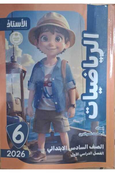 Jazeera Learning Trading. الاستاذ الرياضيات الصف السادس الابتدائى الفصل الدرا...