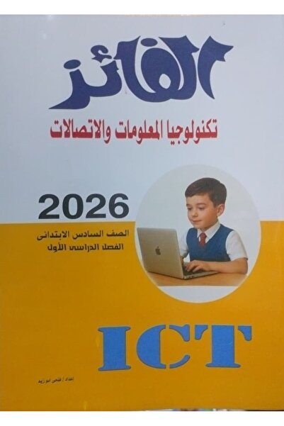 Jazeera Learning Trading. AL FAEZ ICT الفائز كمبيوتر عربي الصف السادس الابتدا...