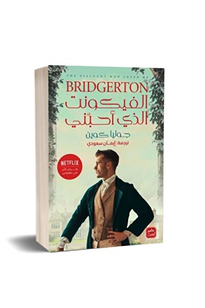 Book الفيكونت الذي أحبني
