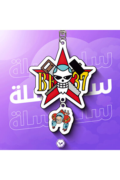 Mofu-SA سلسلة مفاتيح فرانكي