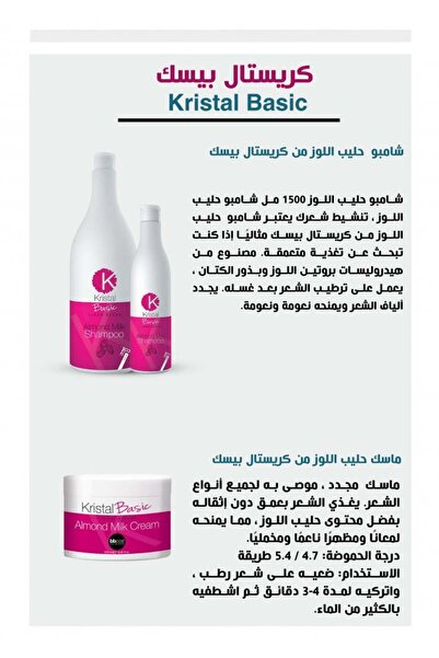 bbcos Crystal Basic Shampoo with Almond Milk Extract - 500 ml
