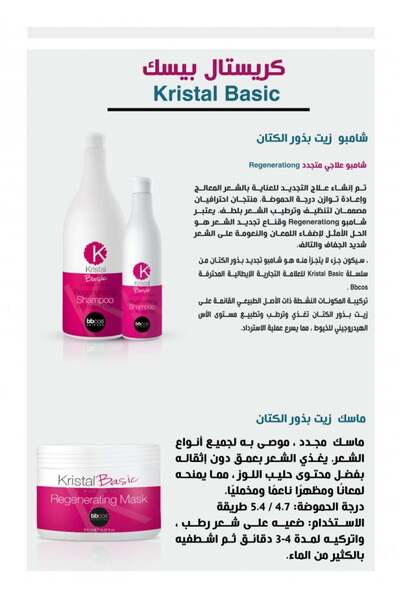bbcos Crystal Basic Regenerating Shampoo 500ml