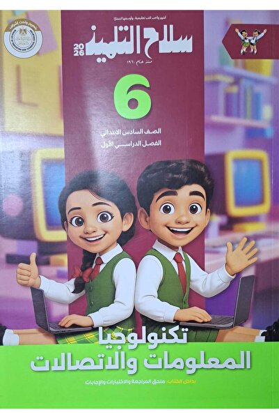 Jazeera Learning Trading. Student Weapon Information Technology Sixth Grade P...