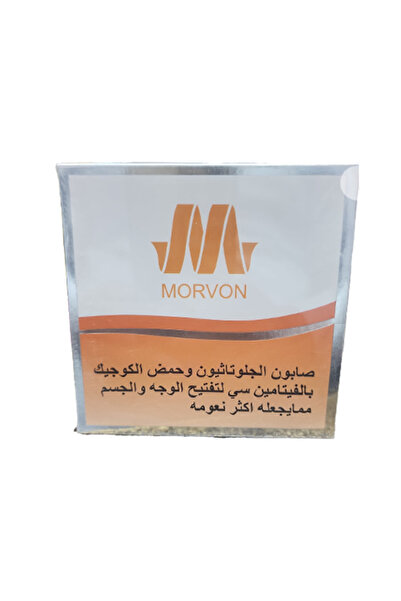 MORVON صابون الجلوتاثيون وحمض الكوجيك مع فيتامين سي 150 جرام